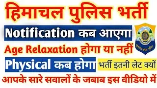 Hp Police Recruitment 2020/21 || Hp Police Bharti 2020 || Hp Police recruitment notification date ||