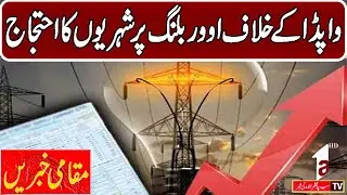Citizens protest against WAPDA over overbilling. |Regional News||| 7Th Nov 2025 ||A1TV||