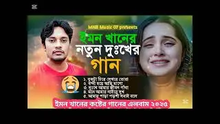 ᴰᵃʳᴋ᭄BIPLOB ইমন খান গান #shortsvideo #viral#foryou #trending #Shorts #YouTubeShorts #viral #trending