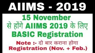 AIIMS 2019 APPLICATION FORM | AIIMS 2019 BASIC REGISTRATION DATE  | aiims 2019 form