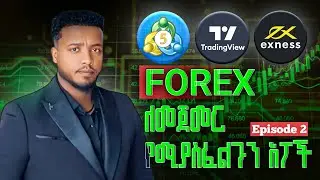 Forex ለመጀመረ የሚያሰፈልጉን app/for beginners