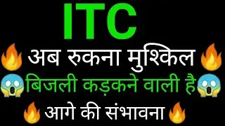 ITC share 🔥✅ | ITC share news today  | ITC share latest news | ITC share analysis