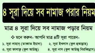 AM NAAT.7 is live!নামাজের আটটি দোয়া শিখুন অন্যজনকে শেয়ার করে দিন #নামাজ_সূরা#ইসলামিক_নামাজের_দোয়া