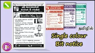 Single colour bit notice in Coreldraw step by step tutorial in tamil @PKGraphics054 #text 