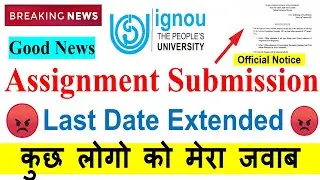 [Breaking News] IGNOU Dec 2021 Assignment Submission Last Date Extended till 15th Jan