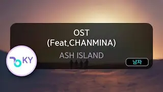 [멜로디제거] OST (Feat.CHANMINA) - ASH ISLAND (KY.71712) / KY KARAOKE