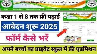 Private Schools me baccho ke free admission 2025 || RTE free Admission 2024-25 || RTE Admission 2025