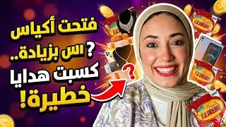 فتحت كراتين بزياده اللي مليانه هدايا وفلوس😳!! 