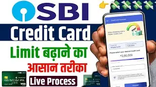 SBI Credit Card Limit Increase | sbi Credit Card Limit Kaise Badhaye | Limit Increase sbi Card