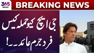 Breaking News | ATC charges nine PTI leaders in GHQ attack case | 365 News