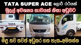 TATA superACE lorry for sale | low price lorry | ikman | ikman.lk | pat pat.lk | vehicle sale
