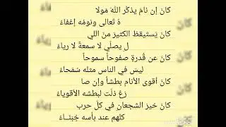 قصيده اجمل العالمين خلقا وخلقا