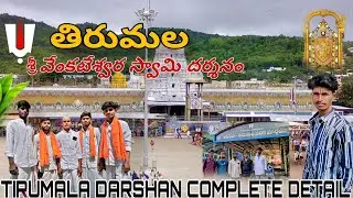 తిరుమల వెంకటేశ్వరస్వామి దర్శనం పూర్తి వివరాలు |Tirumala Temple Full Tour In Telugu @MrRaghuofficial 