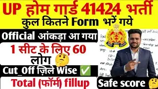 up home guard cut off 2025 | UP Home Guard Safe Score | District Wise Cut_Off Total form fillup