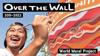 世界壁画プロジェクトOver the Wallハイライト 2015-2022 (1min)