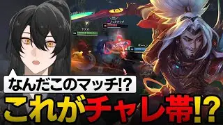 【LoL/ヤスオ】敵も味方も元プロチャレンジャー祭り！？超過酷な新環境をヤスオで生き抜け！！