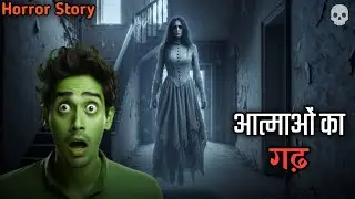 मुंबई का भूतिया रूम, Mumbai's Haunted Flat || Real Horror Story In Hindi || Storytelling
