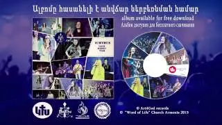 WolArm Worship - Ամեն բան կարող եմ / Amen ban karox em [AUDIO]