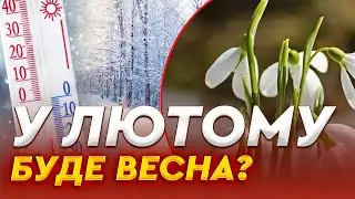 МОРОЗИ ВІДСТУПАЮТЬ? Синоптики ПОПЕРЕДИЛИ українців на найближчі 5 ДНІВ! Ось чого чекати від ПОГОДИ