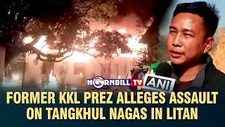 FORMER KKL PREZ ALLEGES ASSAULT ON TANGKHUL NAGAS IN LITAN