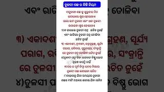Tulasi Gachaku Gurubaar Dina Lagaele Sunha Hoethae #tulsi
