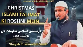 Jumu'ah Khutbah |Christmas Islami Talimat ki Roshni mein|Shaykh Rizwanullah Salafi #islamiclectures 