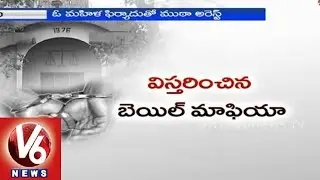 Bail Mafia - Khammam police shocks after finding the illegal syndicate