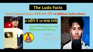 The Ludo facts | 14 Million Subscribers Celebration @YTFactsOne | Manoj Dey | Youtube Earning