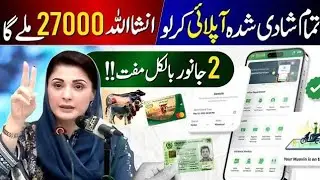 Free Janwar Lene Ka Tarika | Maryam Nawaz Livestock Card Online Apply 2024 | 8070 Muft Janwar 27000