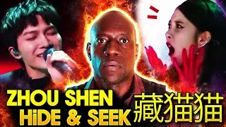 Zhou Shen - Hide and Seek 藏猫猫 | EXCELLENT | FIRST REACTION 