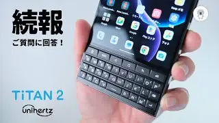 Unihertz「TiTAN 2」続報 LCDの視認性は？キー入力が心配。キーボードバックライトあるの？