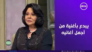 صاحبة السعادة - أنا آمنت لعالم كدابة.. ليجي سي يبدع ويتألق بأغنية من أجمل أغانيه