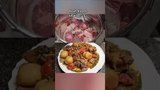 #روش #کباب #افغانی #rosh #kebab #afghani #tasty #shortsfeed #food #foodie#fyp #viralvideo #lambshank