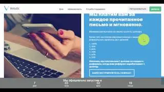 VOLUTIC - зарабатываем без вложений, просто читая платные письма!