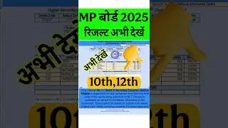 mp board result 2025 kaise check karen | mp board result 2025 kaise dekhen | mp board 10th result