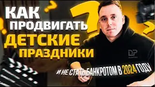 Как Лазертагам, Квест-шоу и VR-Аренам рекламироваться в условиях РАЗОГРЕТОГО АУКЦОНА