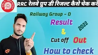 RRB Railway group D result kaise check kare | How to check rrb railway group d result 2022