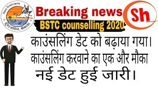 BSTC 2020 counselling latest update│New BSTC 2020 counselling last date│BSTC 2020 latest update
