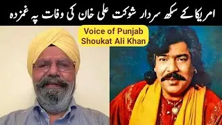 How American Sikh Parminder Singh Soch is saddened by Folk Singer Shaukat Ali Khan's death