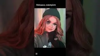 Лена будет осторожно со свои желанием