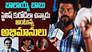 Vijayawada Public Talk On Ruler Movie | Ruler Movie Genuine Public Talk | RulerMovie Public Response