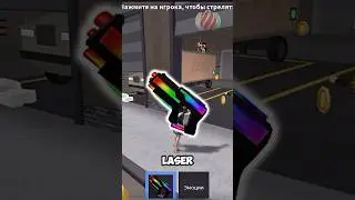 Факты o Chroma Laser #murdermystery2 #MM2 #mm2 #мардермистери2 #Roblox #роблокс
