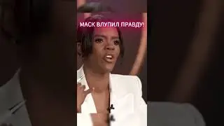 МАСК  ВЛЕПИЛ ДИАГНОЗ МИРОВЫМ ПОЛИТИКАМ!