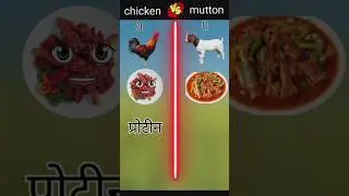 chicken vs mutton 🍗🍗 #shorts #short #viral #trending @MrBeast @MRINDIANHACKER