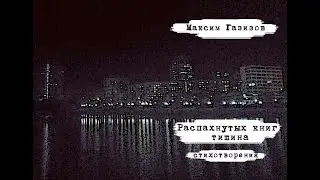 Презентация сборника стихов 