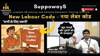New Labour Code - नया लेबर कोड #labour #pf #esic #gratuity #bonus #contractor #business