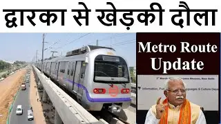 Delhi Metro New Route🔥Dwarka to Kherdi Daula update🔥Dwarka🔥Gurugram🔥Dwarka Expressway🔥DMRC Project