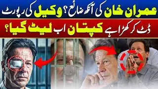 Imran Khan Health Update | Lawyer Report | Jail Facilities Revealed | Imran Khan Eye