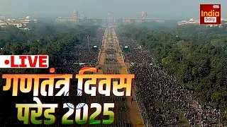 LIVE: Republic Day Parade 26th January, 2025 |India | गणतंत्र दिवस | 76th Republic Day | Delhi