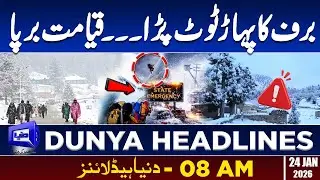 Gul Plaza Fire | Snowstorm Havoc in Pakistan | 08 AM Headlines | Heavy Rain & Snowfall